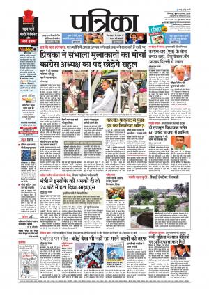 Chhindwara Patrika