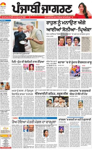Chandigarh : Punjabi jagran News : 29th May 2019