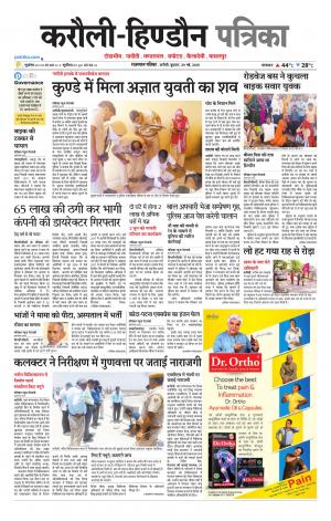 Rajasthan Patrika Karoli