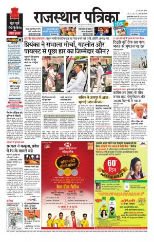 Rajasthan Patrika Sawaimadhopur