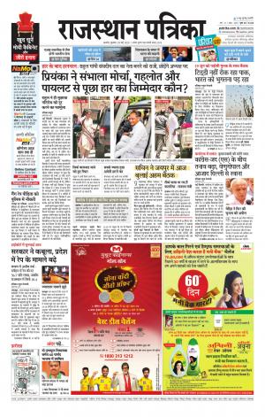 Rajasthan Patrika Beawar