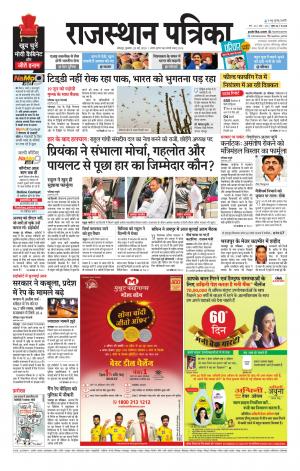 Rajasthan Patrika Jodhpur
