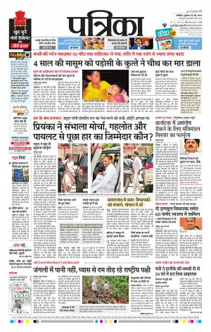 Gwalior Patrika