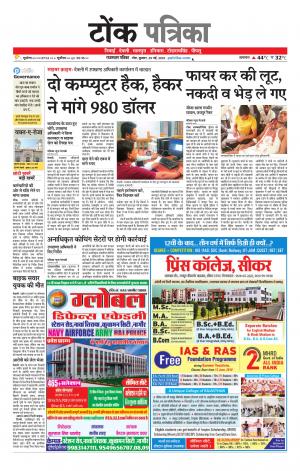 Rajasthan Patrika Tonk