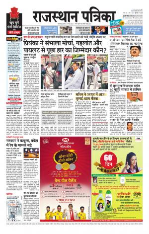 rajasthan patrika banswara