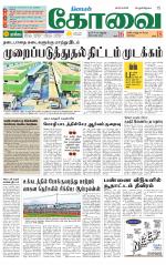 Coimbatore Supplement