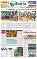 Pudukkottai-Trichy Supplement