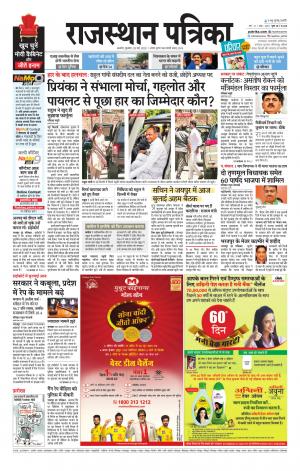Rajasthan Patrika Ajmer