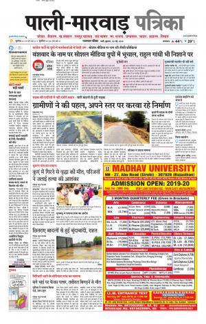 rajasthan patrika pali rural