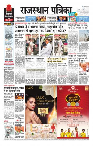 rajasthan patrika sirohi