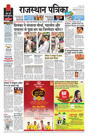 rajasthan patrika pali