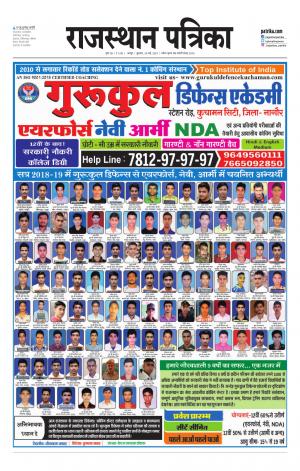Rajasthan Patrika Jaipur