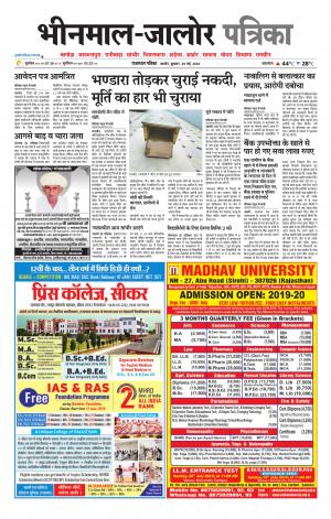 rajasthan patrika bhinmal