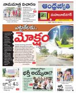 Mahabubnagar District