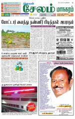Managaram-Salem Supplement