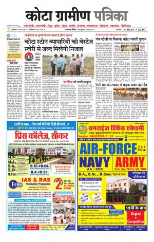 Kota Gramin Patrika Epaper