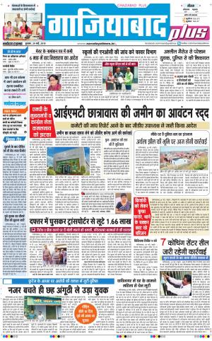 The Navodaya Times Ghaziabad