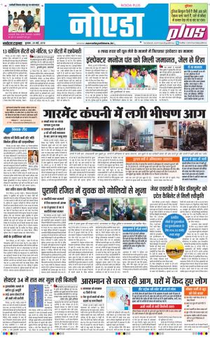 The Navodaya Times Noida