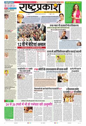 29 May Rashtraprakash