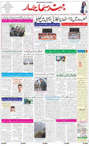 The Daily Hindsamachar Main