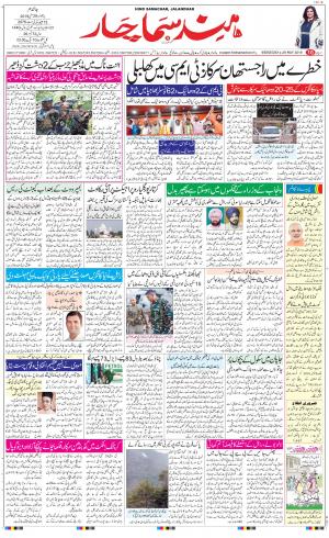 The Daily Hindsamachar Jalandhar