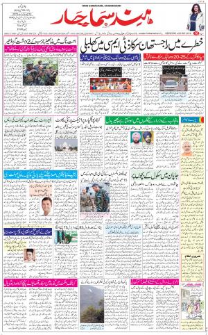 The Daily Hindsamachar Chandigarh
