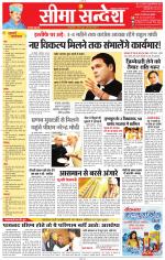 Jaipur Seema Sandesh 