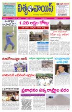 VISWAMVOICE TELUGU DAILY NEWS PAPER