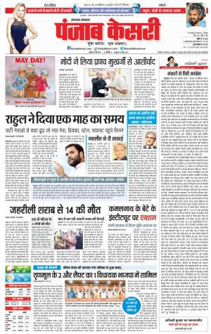 29-05-2019 Punjab Kesari Uttrakhand Main