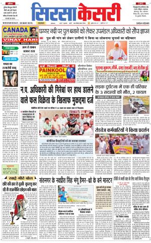 Haryana Sirsa kesari