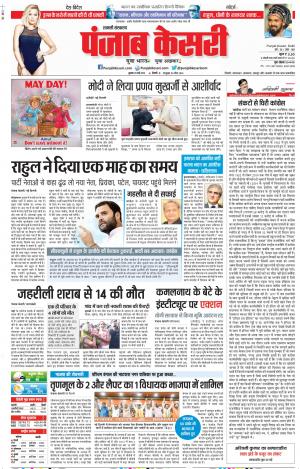 29-05-2019 Punjab Kesari Shamli 