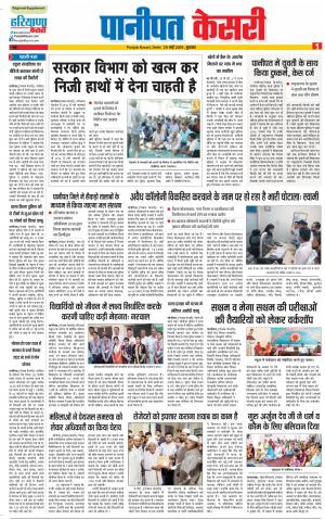 29-05-2019 Punjab Kesari Panipat