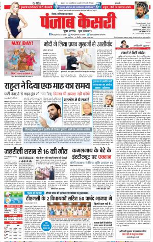 29-05-2019 Punjab Kesari Noida