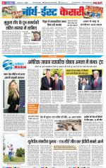 North East Main - Punjab Kesari