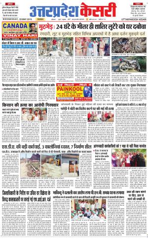  Uttar Pradesh kesari