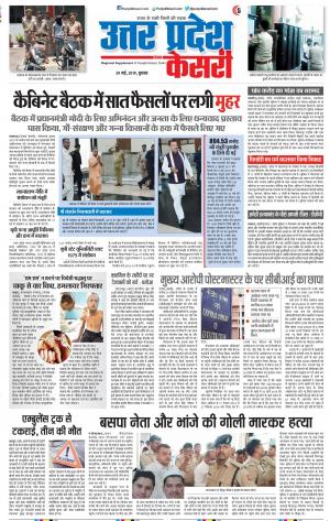29-05-2019 Punjab Kesari Meerut