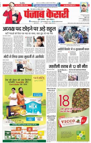 29-05-2019 Punjab Kesari Madhya Pradesh Main 