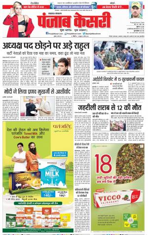 29-05-2019 Punjab Kesari Lucknow 