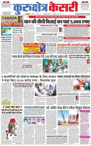 Punjab kesari / Haryana kurukshetra kesari