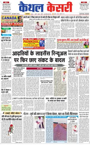 Punjab kesari / Haryana kaithal kesari