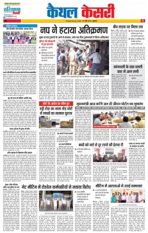 29-05-2019 Punjab Kesari Kaithal