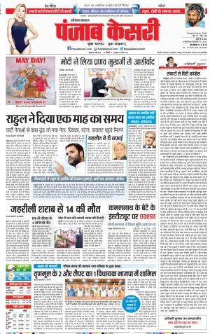29-05-2019 Punjab Kesari Karnal