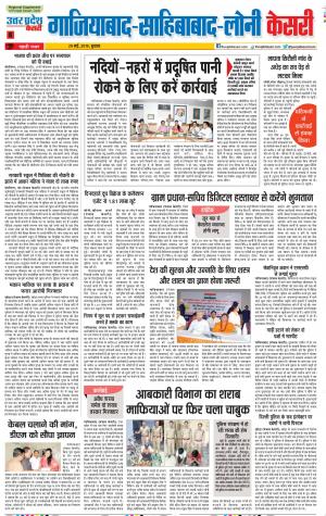 29-05-2019 Punjab Kesari Ghaziabad 