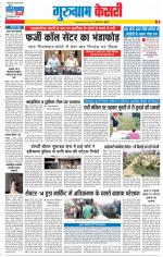 Gurugram - Punjab Kesari