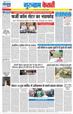 29-05-2019 Punjab Kesari Gurugram
