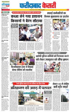 29-05-2019 Punjab Kesari Faridabad