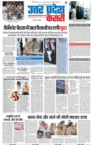 29-05-2019 Punjab Kesari Bulndsahar