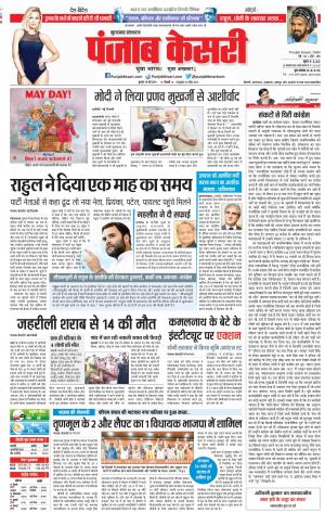 29-05-2019 Punjab Kesari Bijnor 