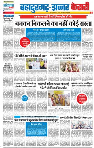 29-05-2019 Punjab Kesari Bahadurgarh