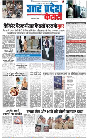 29-05-2019 Punjab Kesari Agra